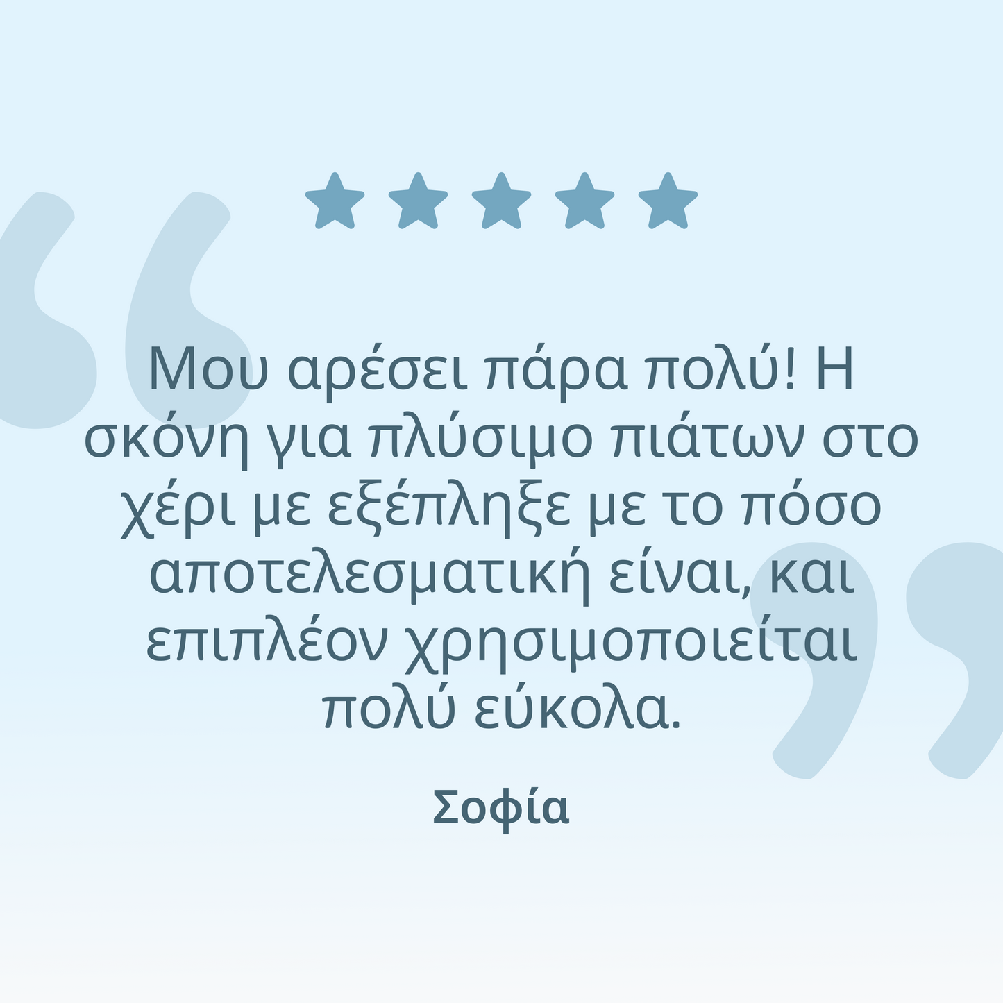 Πακέτο για πλύσιμο πιάτων στο χέρι