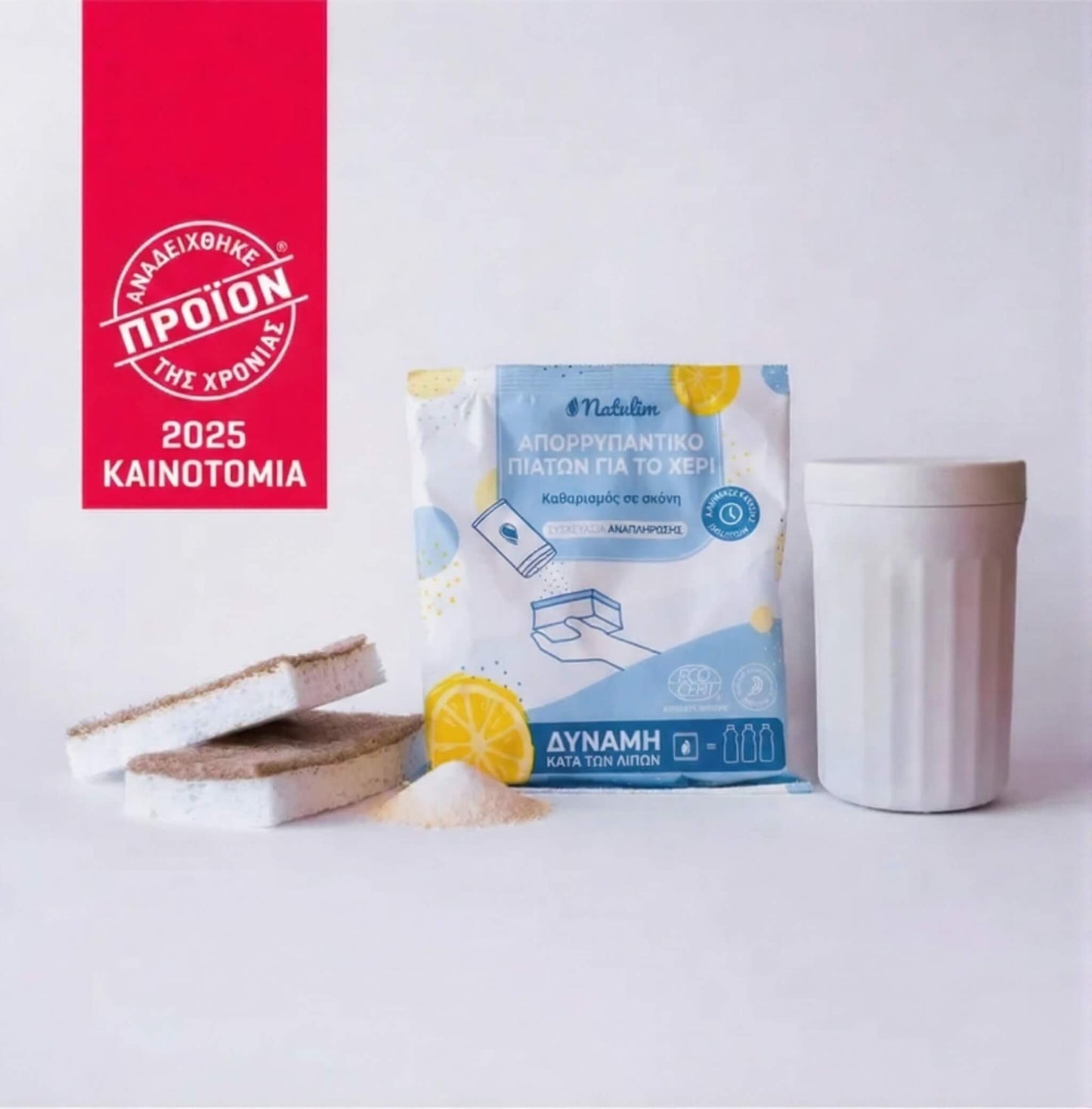 Πακέτο για πλύσιμο πιάτων στο χέρι