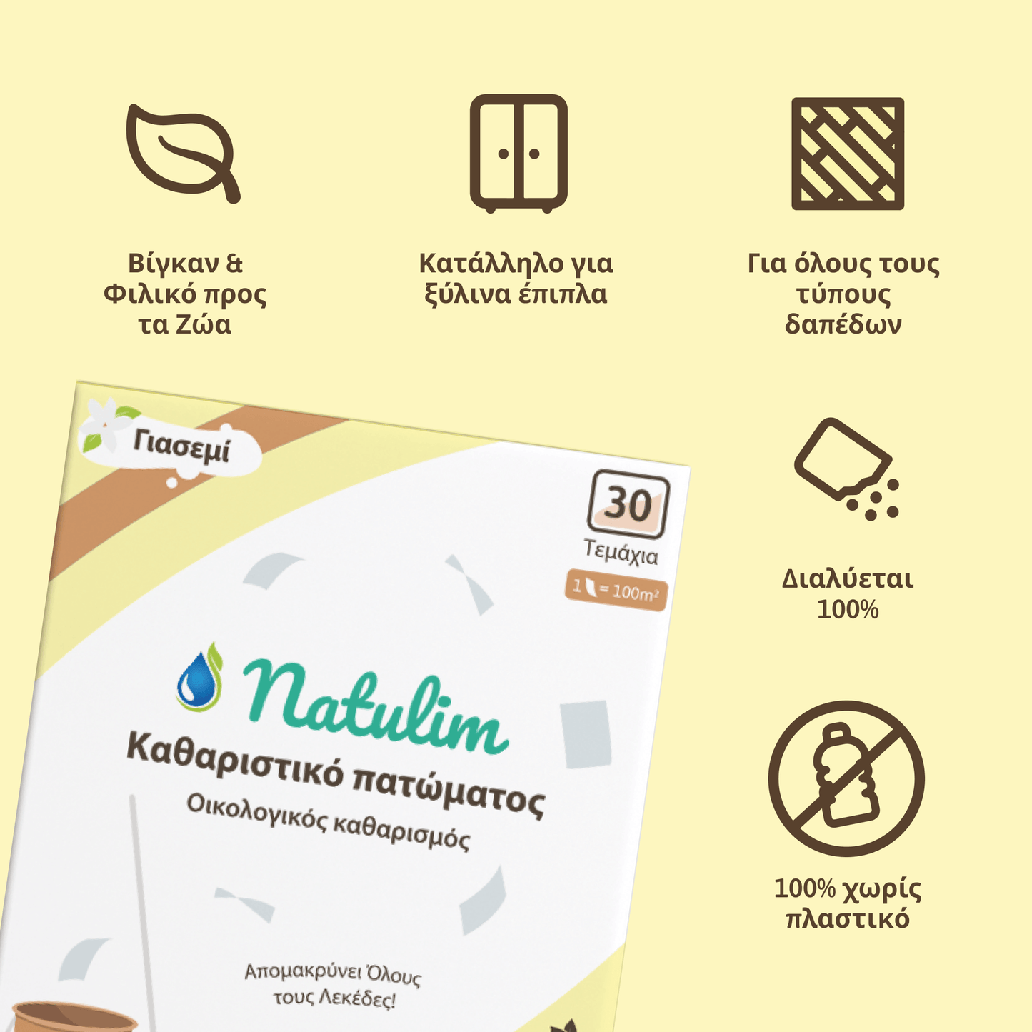 Καθαριστικό δαπέδου - 30 Οικολογικές ταινίες