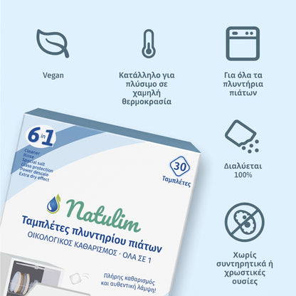 Eco ταμπλέτες πλυντηρίου πιάτων Natulim 6 σε 1 — 30 πλύσεις