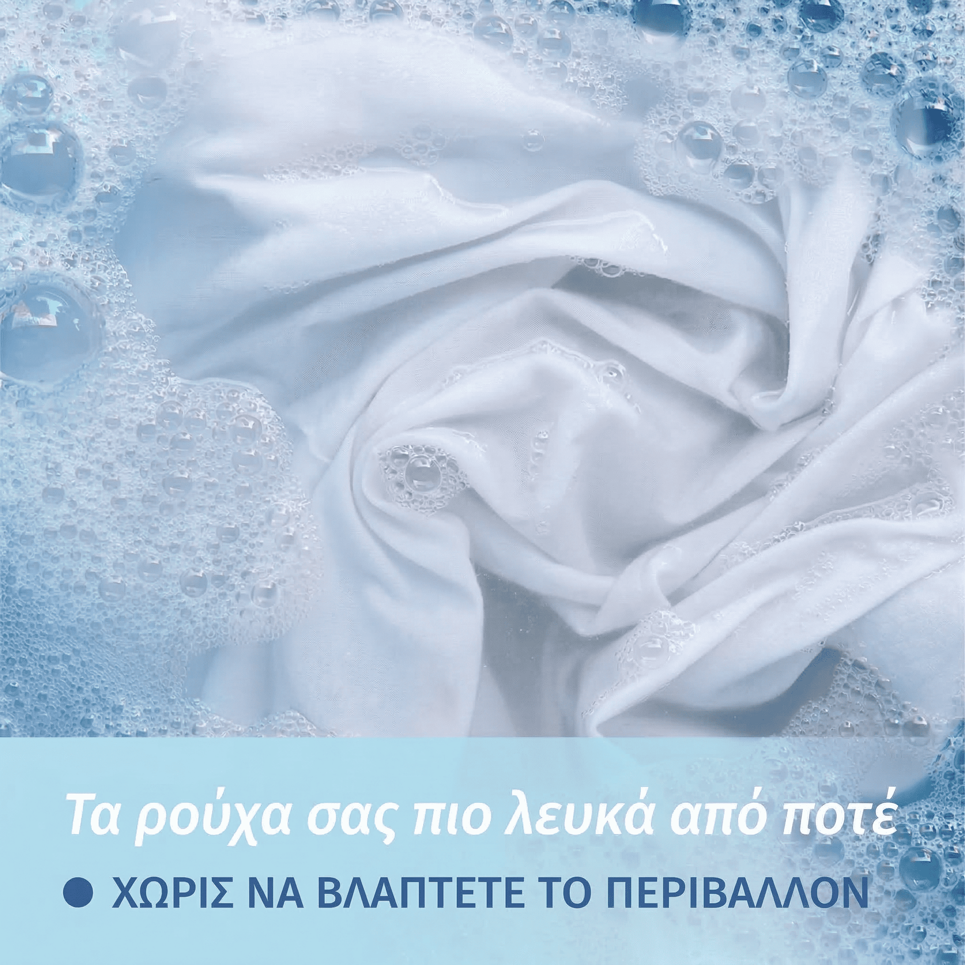 Oxi White Natulim — οικολογική λευκαντική σκόνη ρούχων χωρίς χλώριο