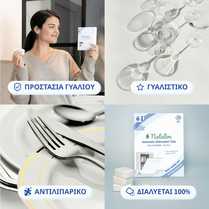 Ταμπλέτες πλυντηρίου πιάτων 6 σε 1 Eco - 60 πλύσεις