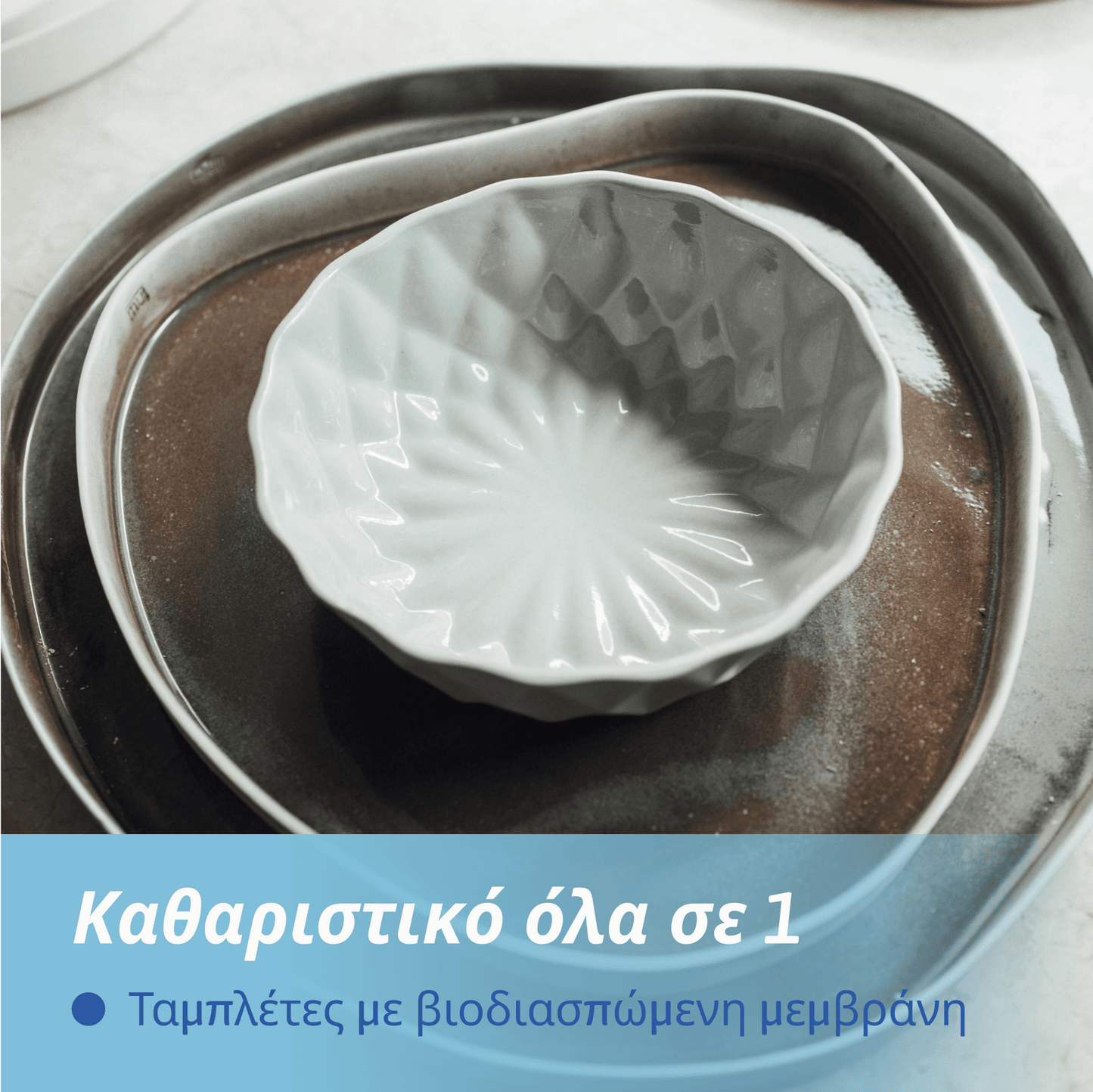 Ταμπλέτες πλυντηρίου πιάτων 6 σε 1 Eco - 60 πλύσεις