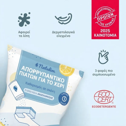 Πακέτο για πλύσιμο πιάτων στο χέρι